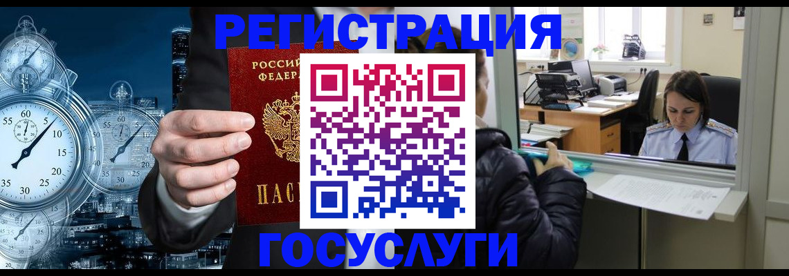 временная регистрация для школы в Якутске