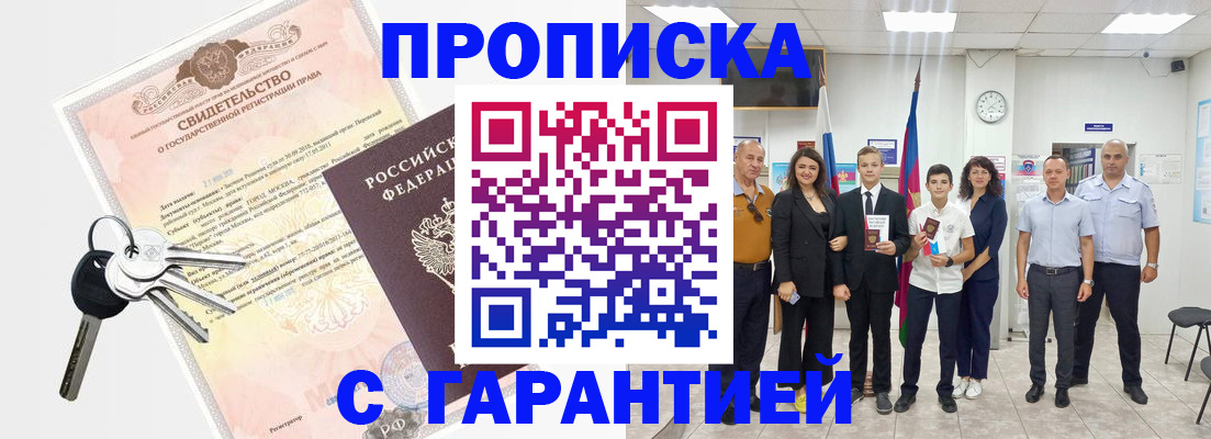 временная регистрация адрес в Якутске