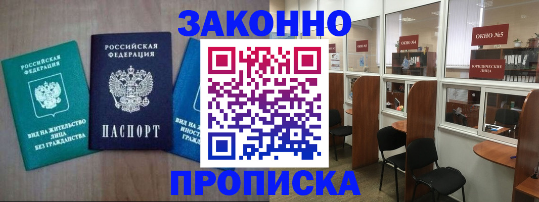 временная регистрация купить в Якутске